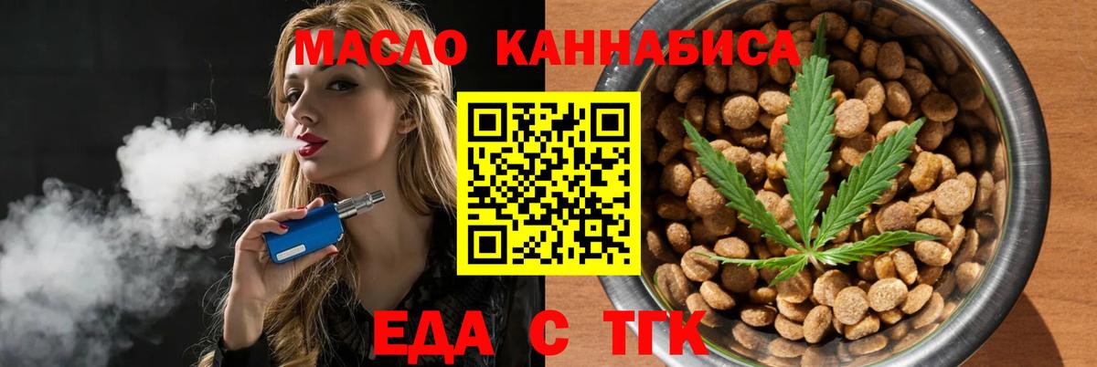 Еда ТГК конопля  Вход с VPN  Юрга 