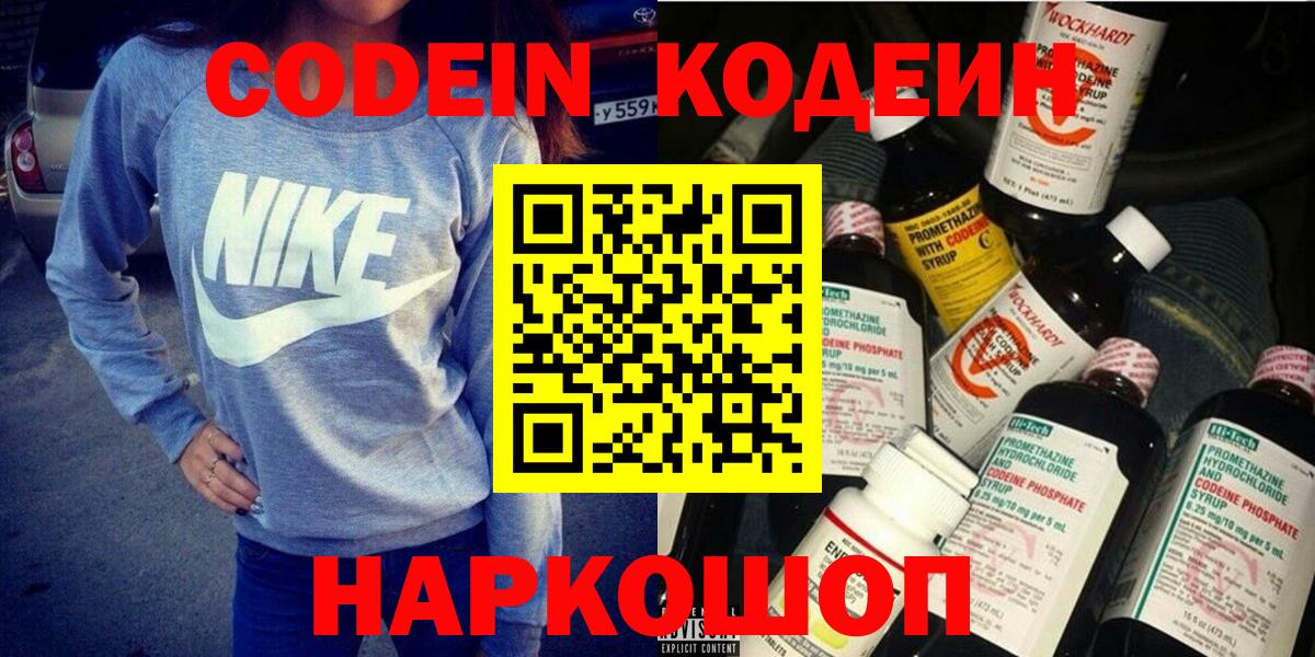 Codein напиток Lean (лин)  Вход с VPN  Юрга 