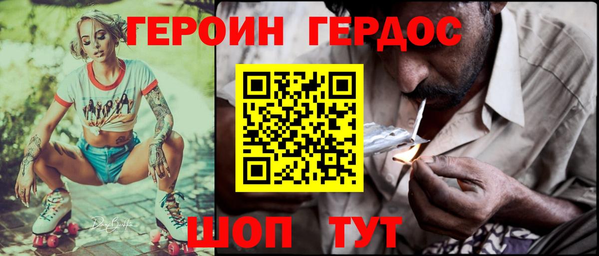 ГЕРОИН афганец Юрга