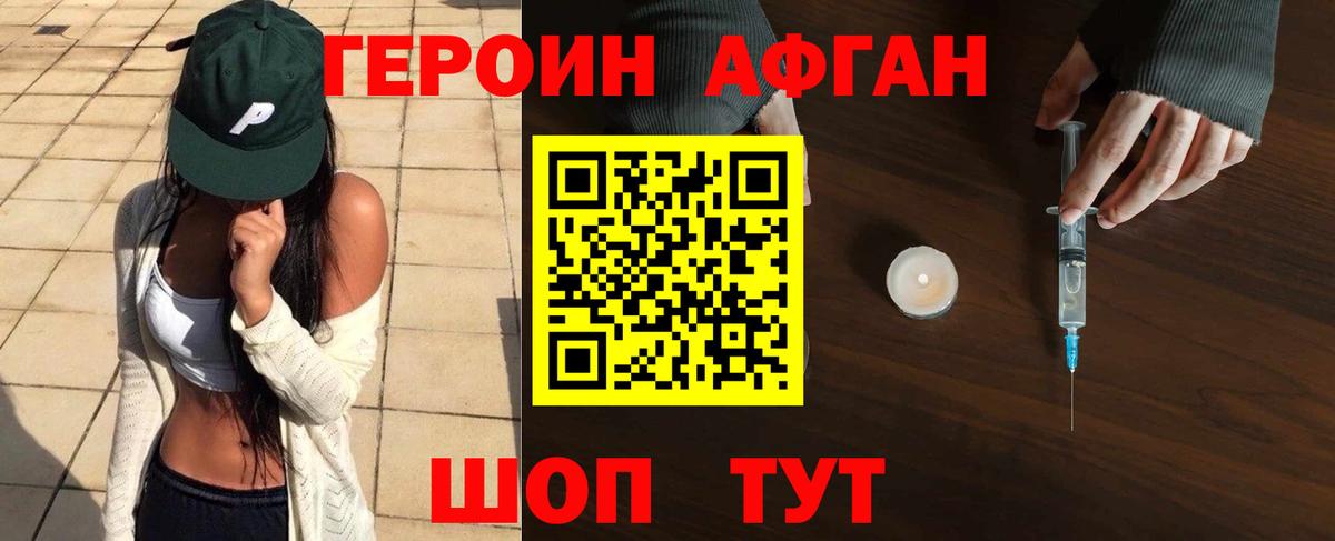 Героин хмурый  Вход с VPN  Героин  Юрга 