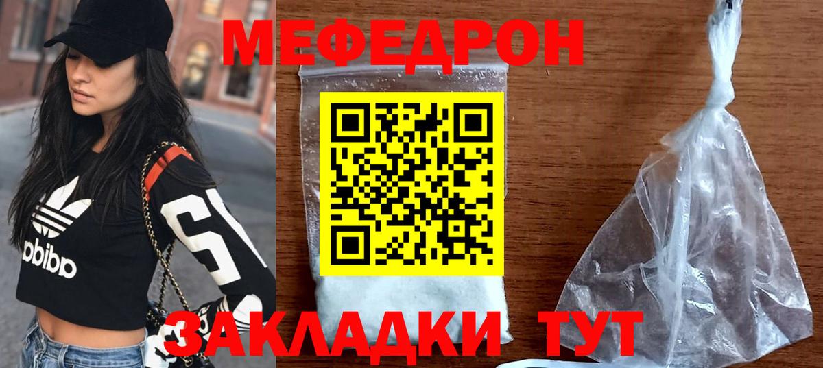 Мефедрон VHQ  МЯУ-МЯУ мука  Вход с VPN  Мефедрон  Юрга 