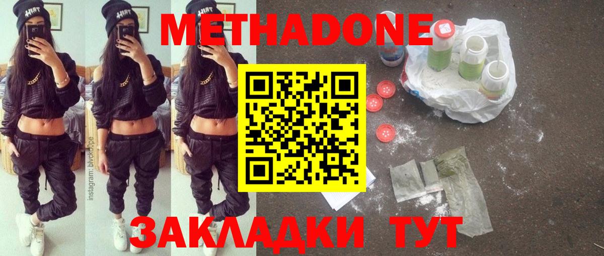 Метадон кристалл  сайты даркнета Telegram  omg ТОР  Вход с VPN  Юрга  Метадон methadone 